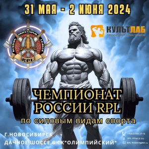 Чемпионат России RPL